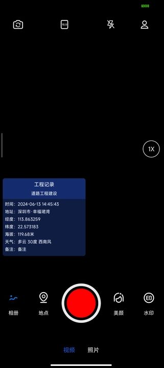 实拍水印相机-图3