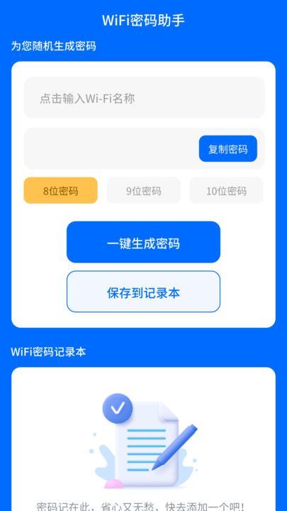 WiFi顺畅通-图3