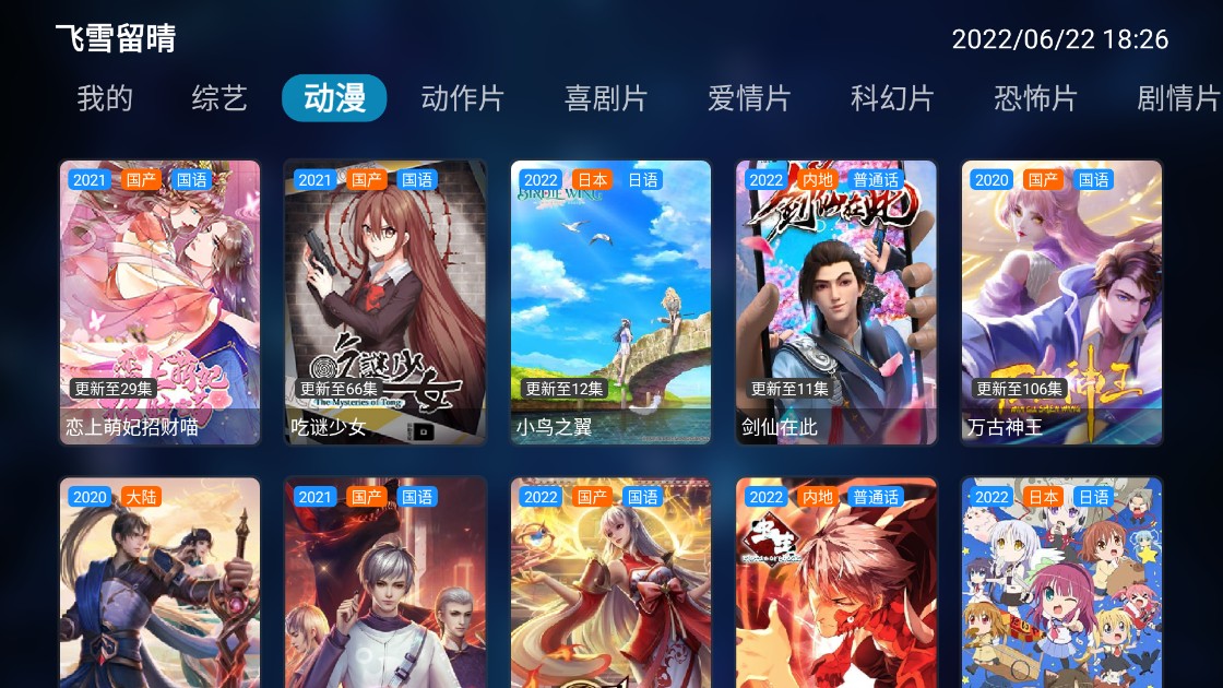 飞雪留晴TV版-图2