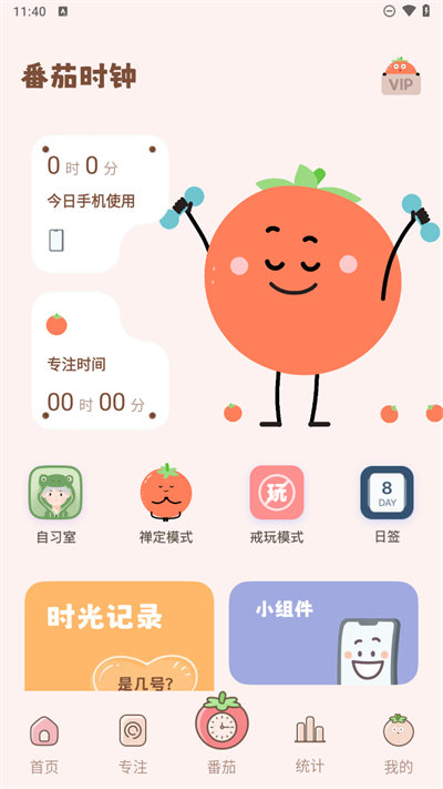 番茄时钟-图2