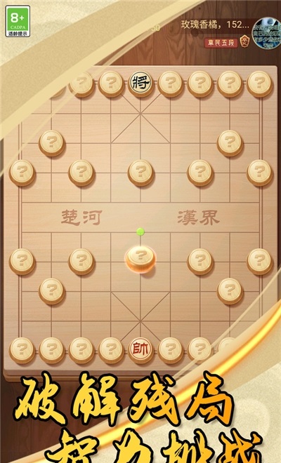 中国象棋大作战