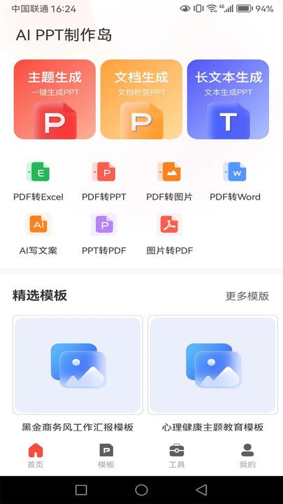 PPT制作岛-图2