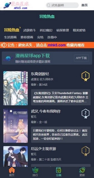 漫画星球免费下拉式版-图2