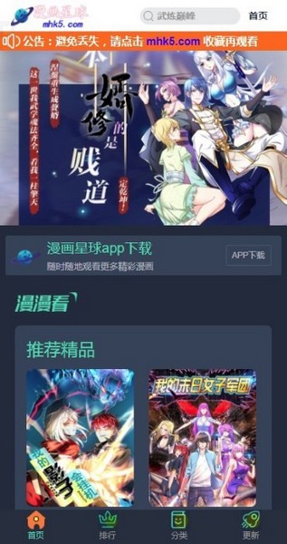 漫画星球免费下拉式版