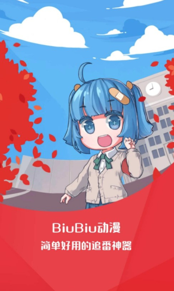 BiuBiu动漫无广告版