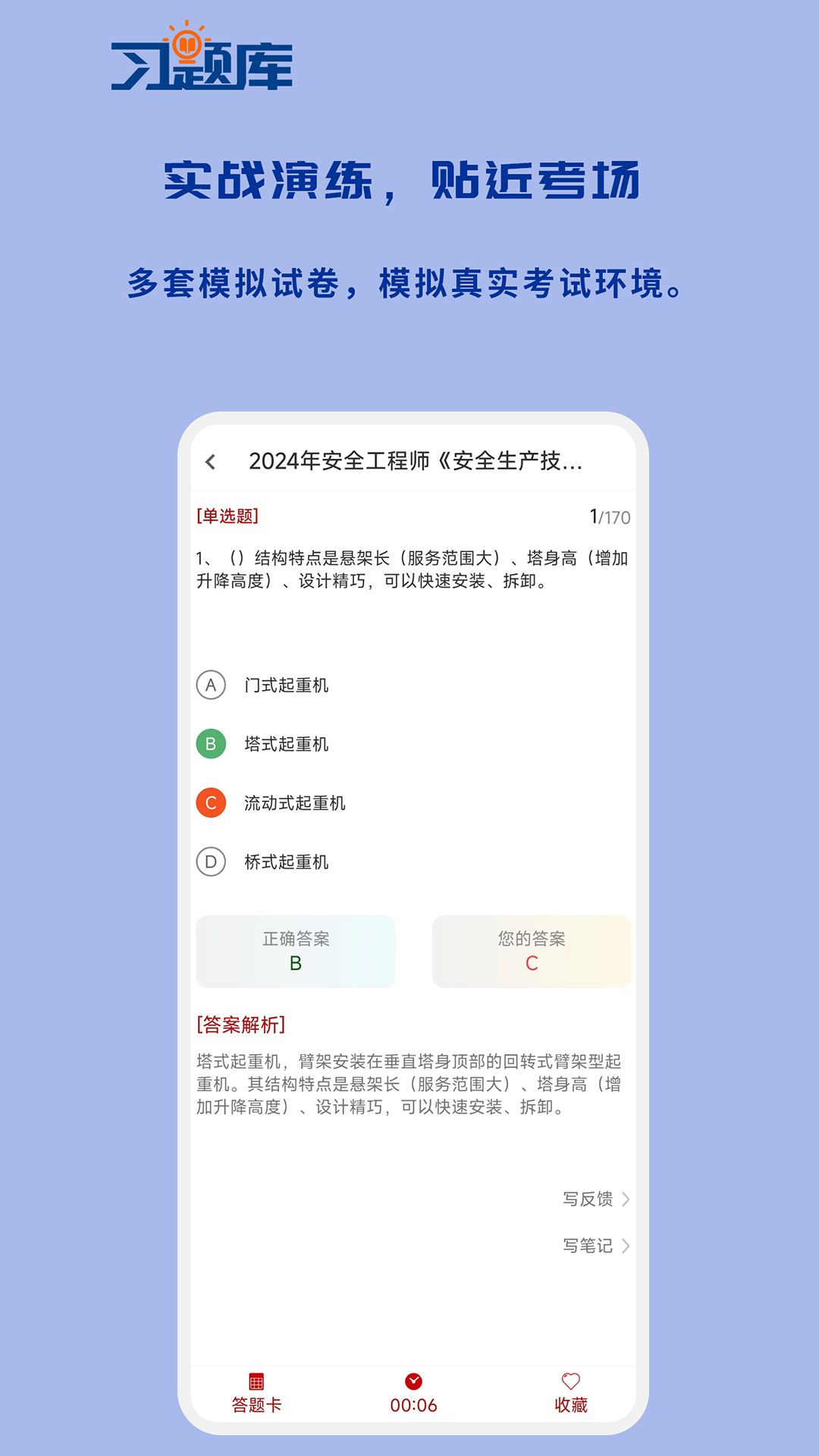 安全工程师习题库-图1