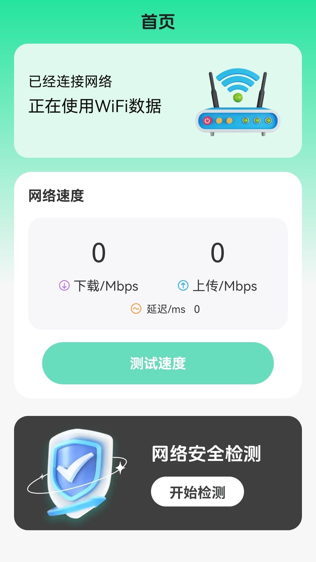 寺由WiFi