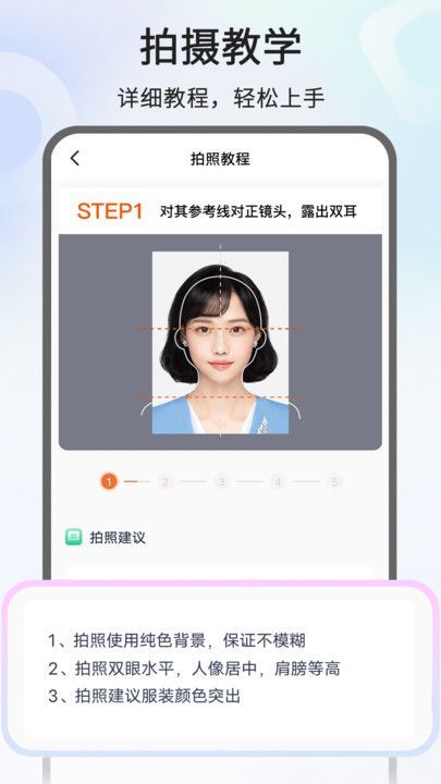 免费最美证件照-图3