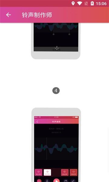 铃声制作师-图2