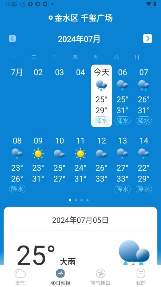 今日天气播报-图1