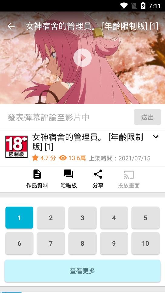 动画疯无广告版