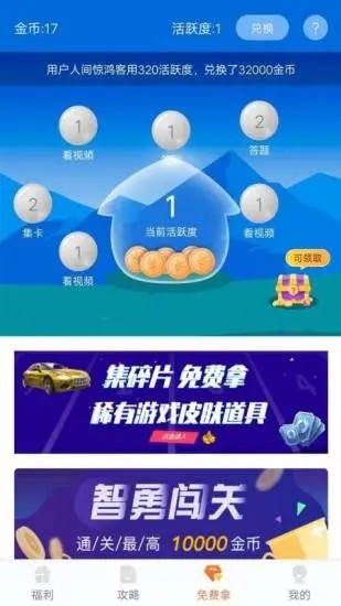 趣游侠无限金币版-图3