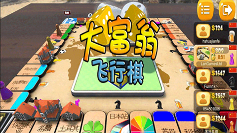 大富翁飞行棋单机版