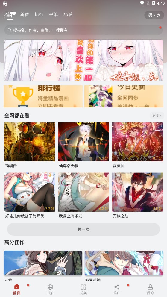 追漫大师无广告纯净版