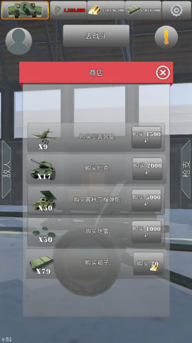 炮兵模拟2无限金币