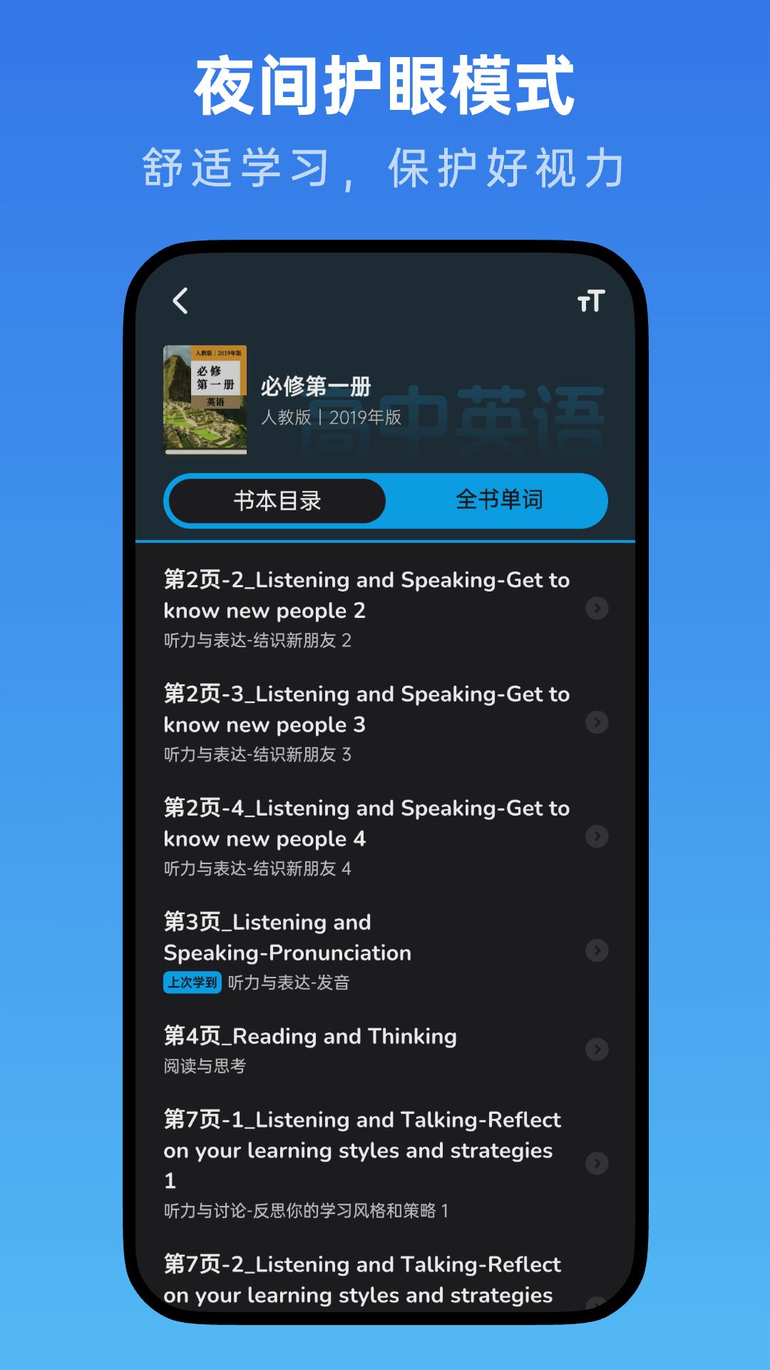 高中英语随声听-图3