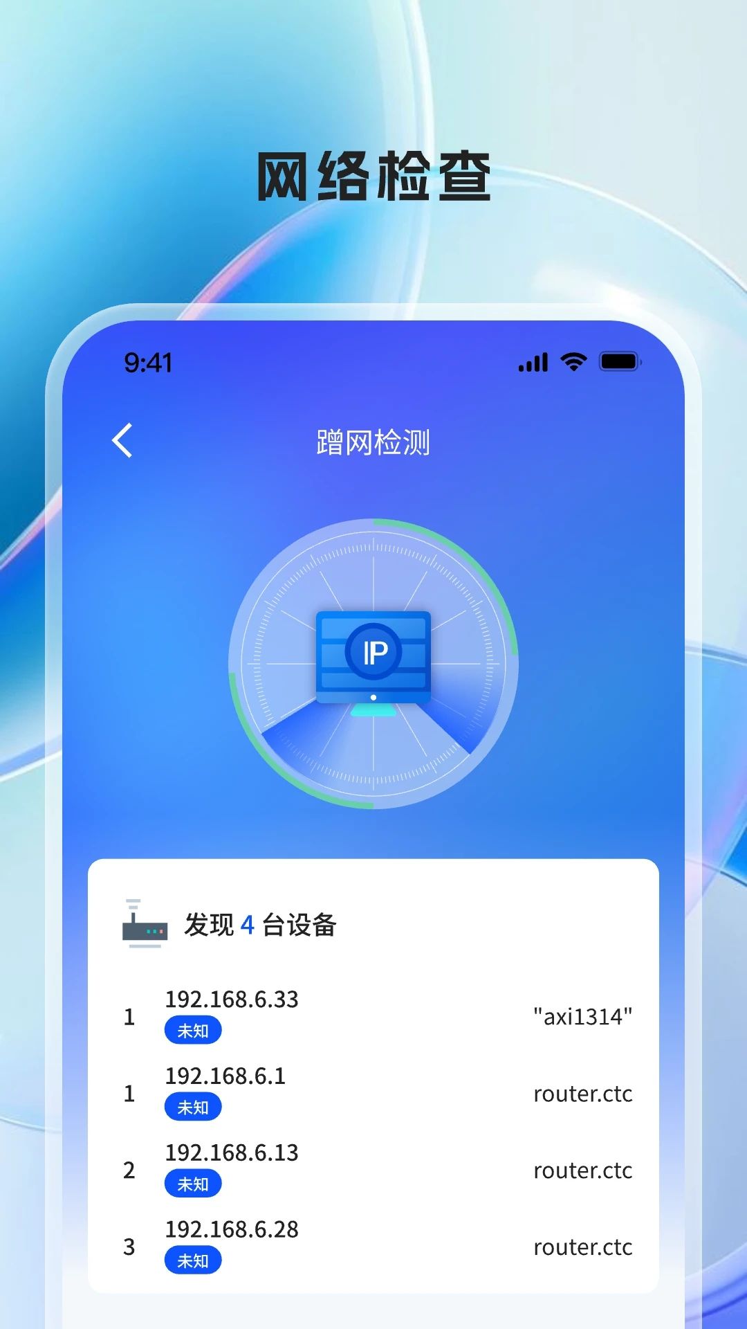 WIFI万有钥匙-图3