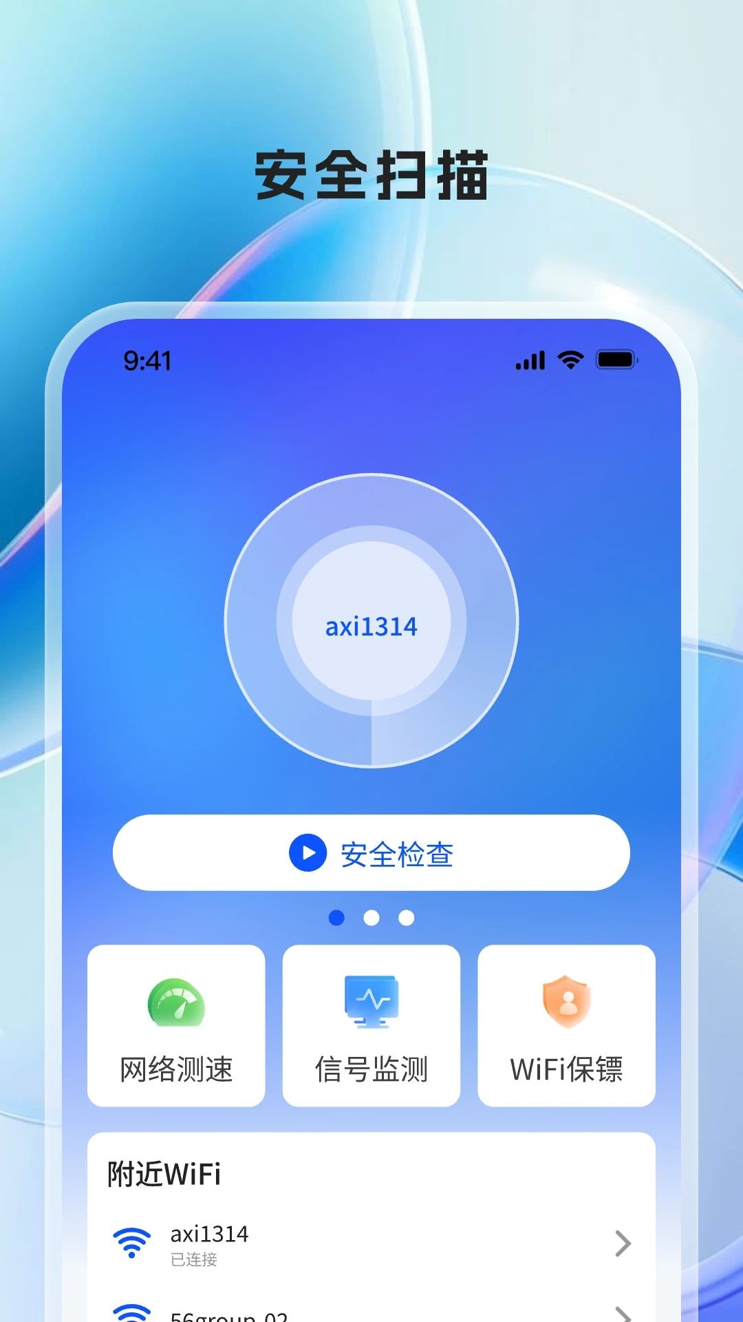 WIFI万有钥匙-图2