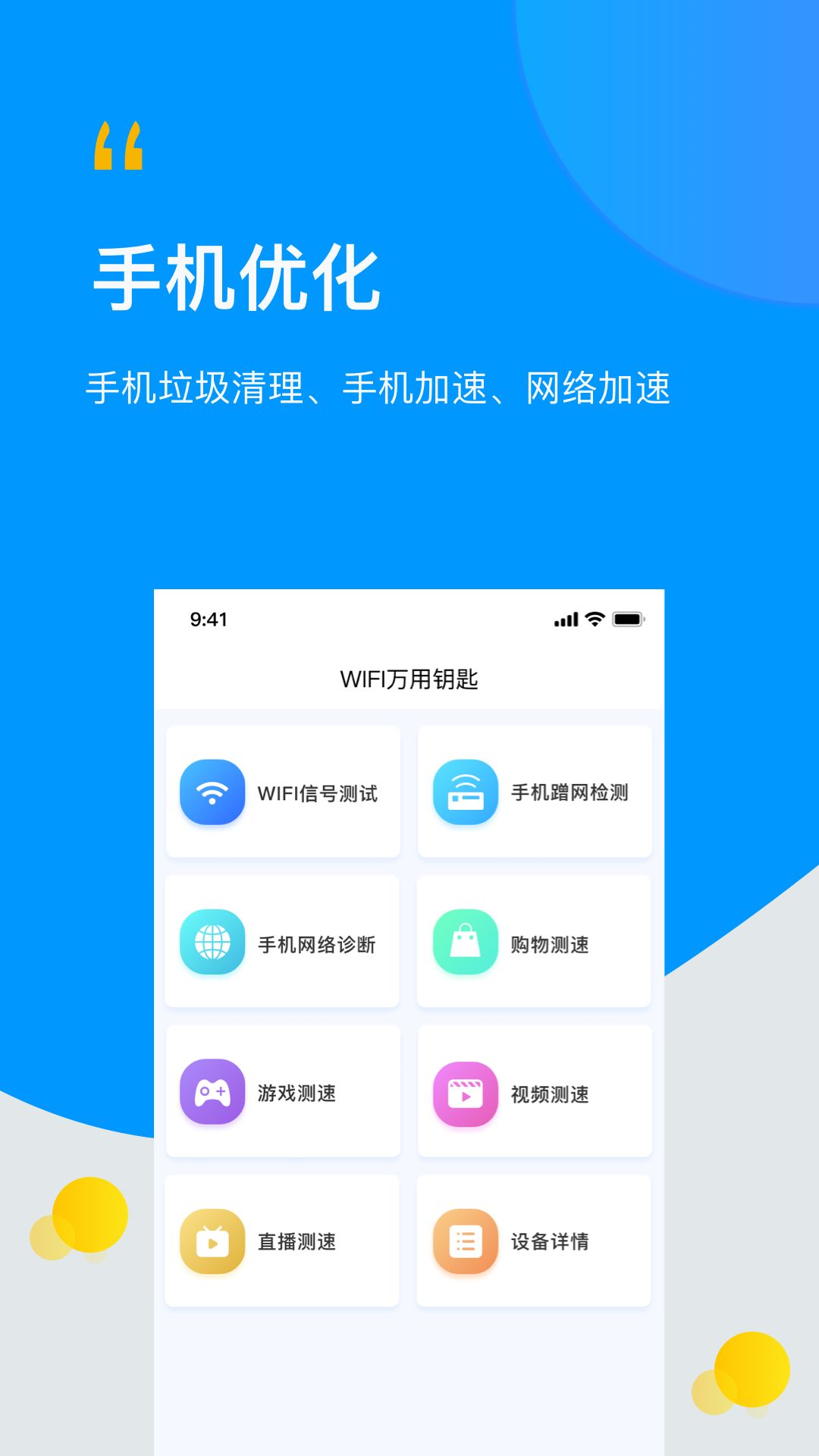 WIFI万连钥匙星-图1