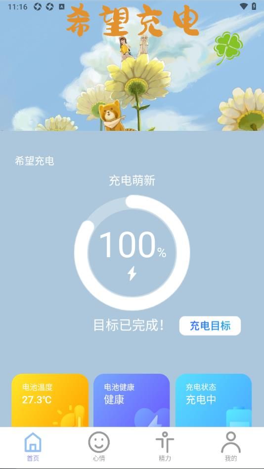 希望充电-图2