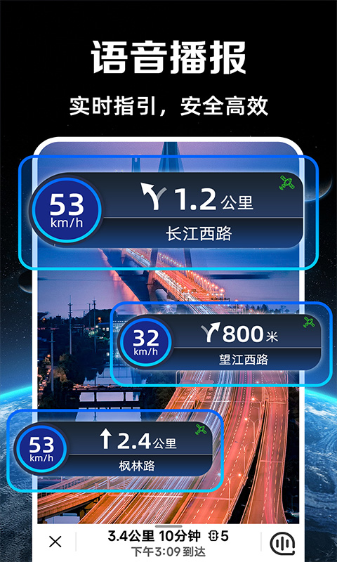 实况语音导航-图3