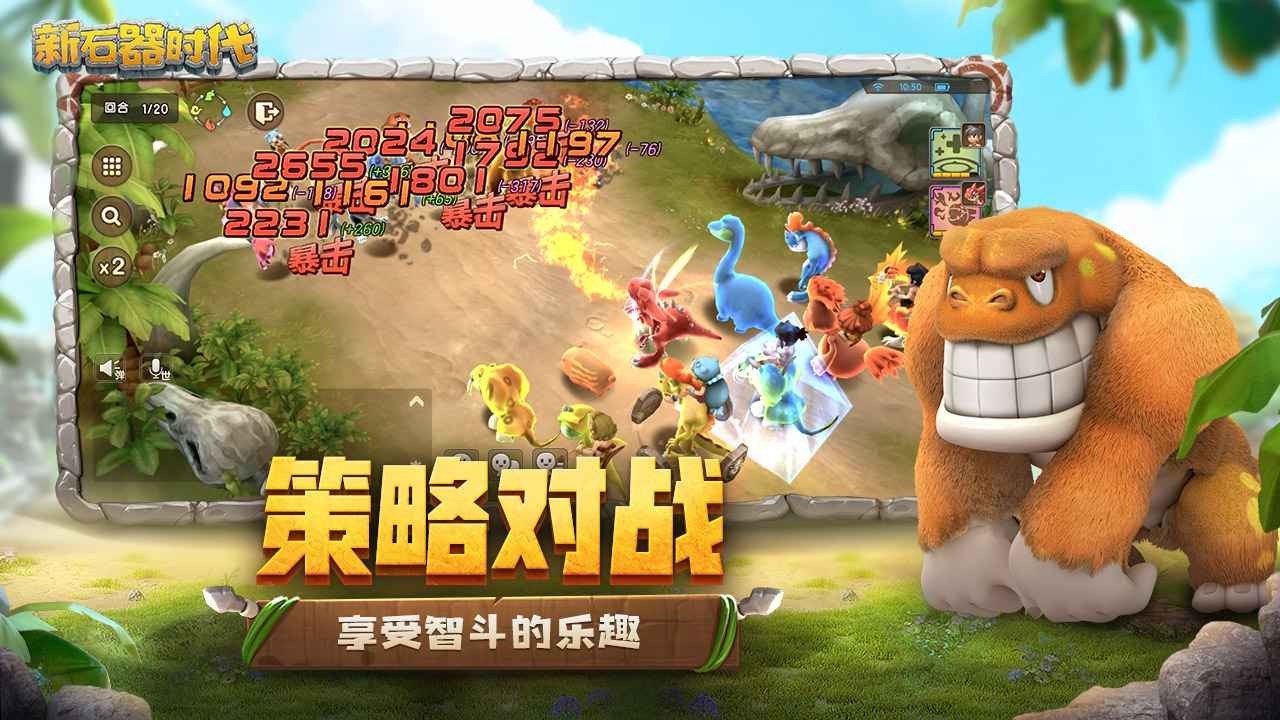 新石器时代无限内购版-图3