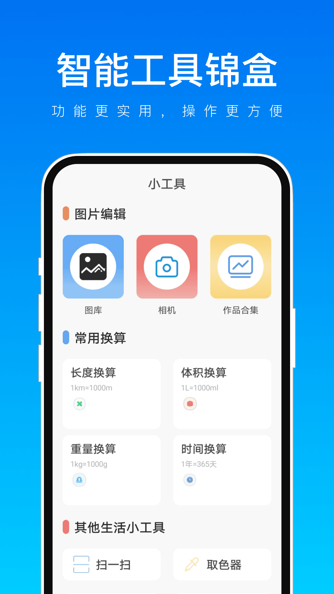 智能工具锦盒-图1