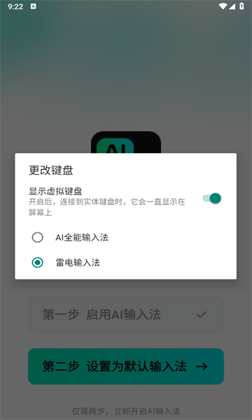 AI全能输入法-图1