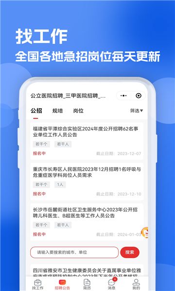 公立医院招聘求职-图3