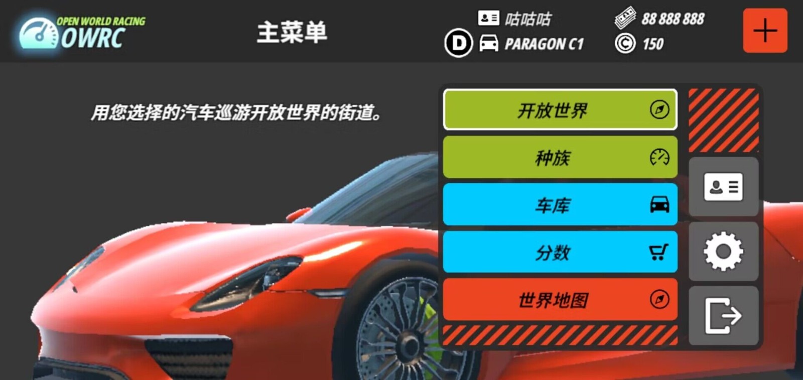 OWRC开放世界赛车无限金币版