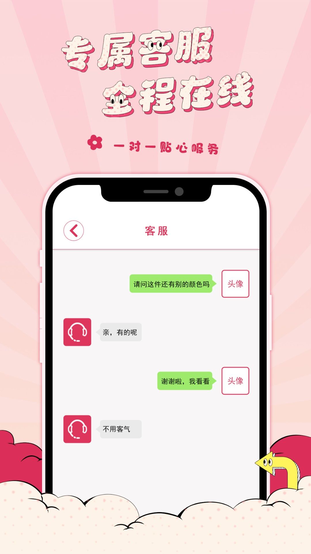 樱淘GO