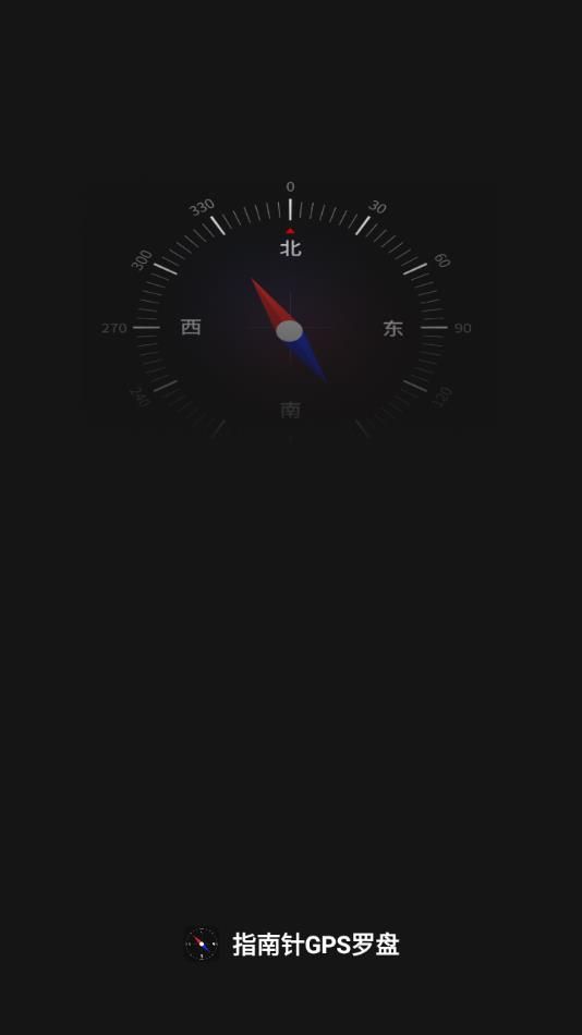 指南针GPS罗盘-图3
