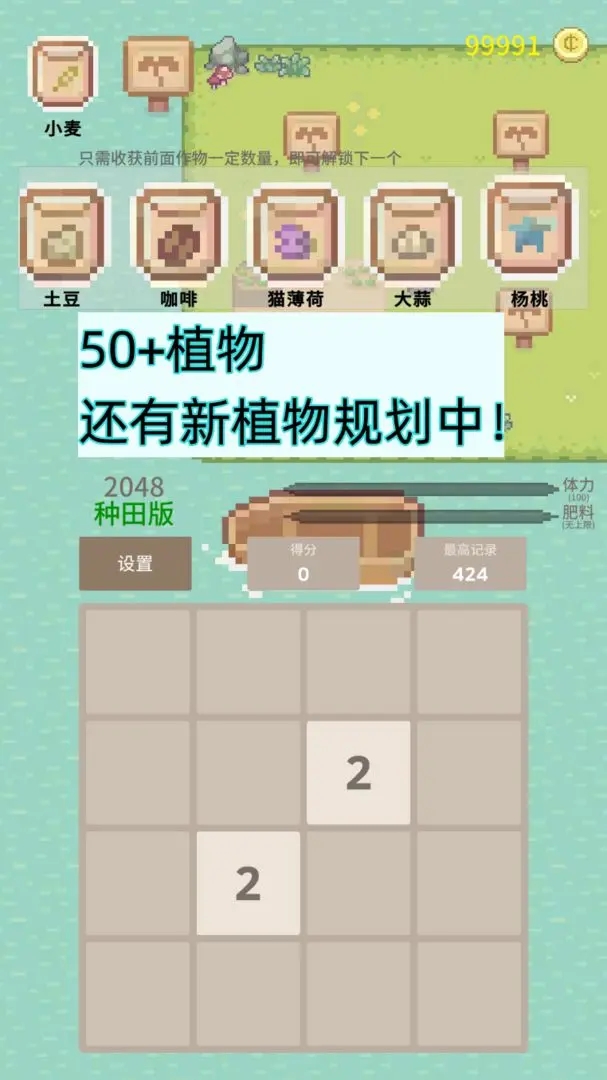 2048种田版