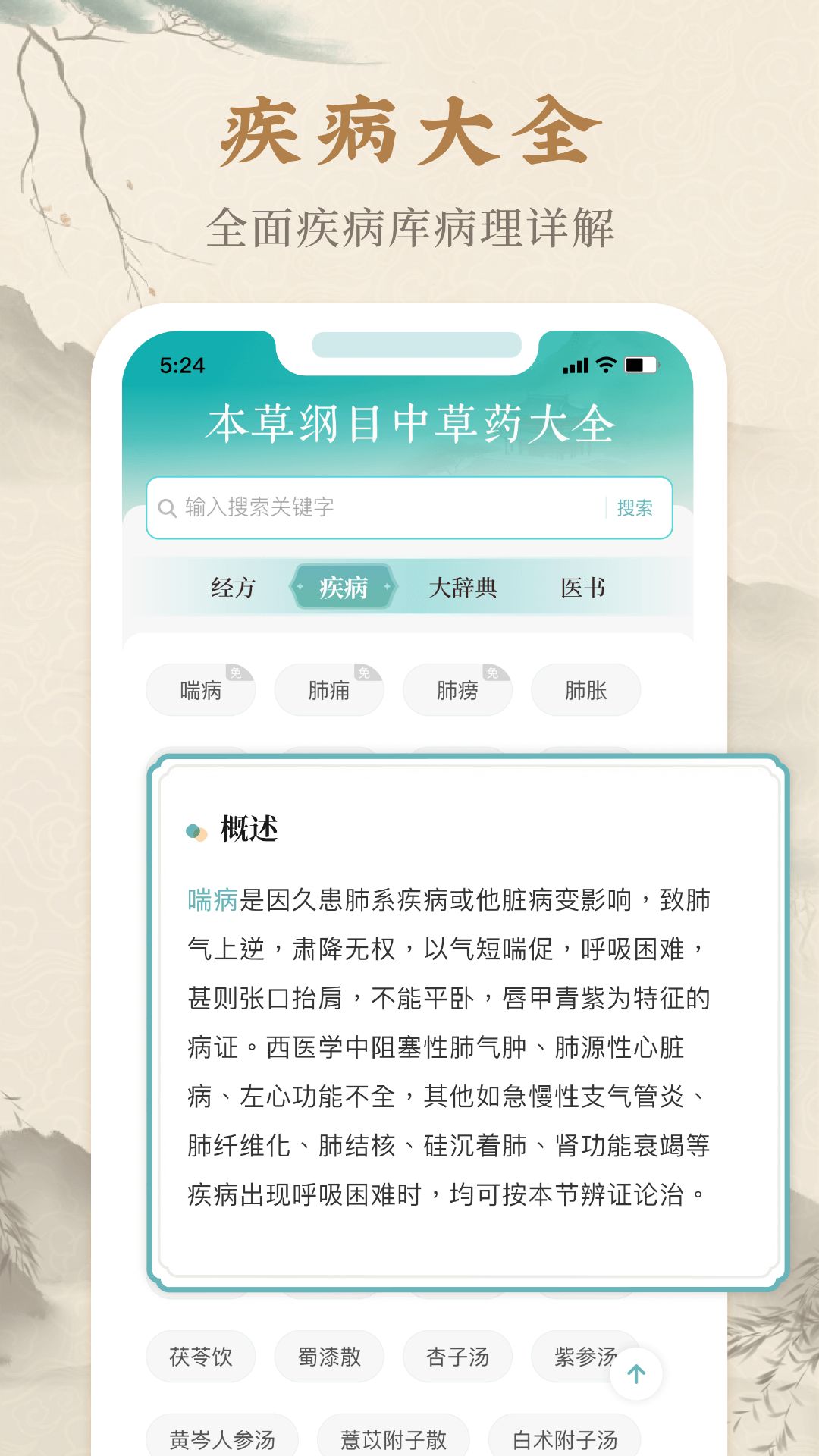 本草纲目中草药大全-图2