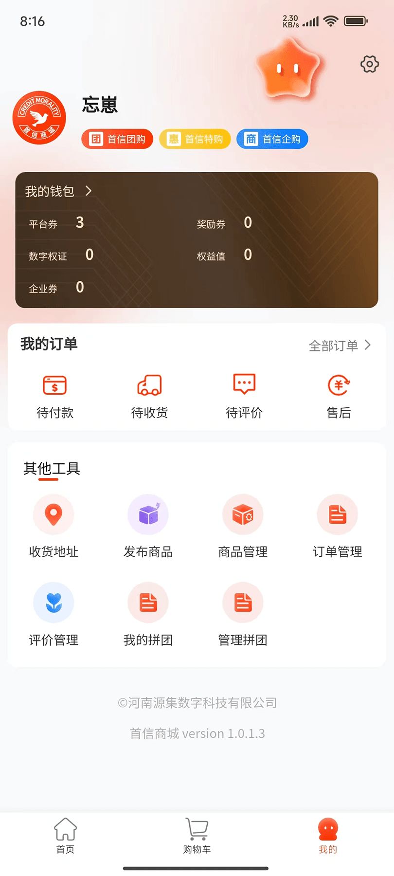 首信商城-图2