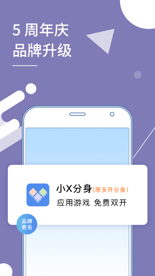 小X分身解锁版-图2