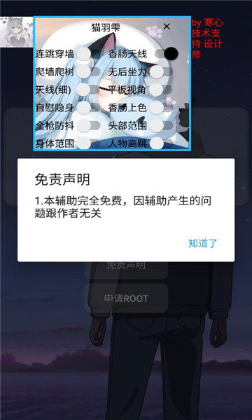 猫羽辅助器悬浮窗最新版-图2