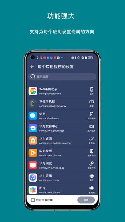 屏幕方向控制器-图1