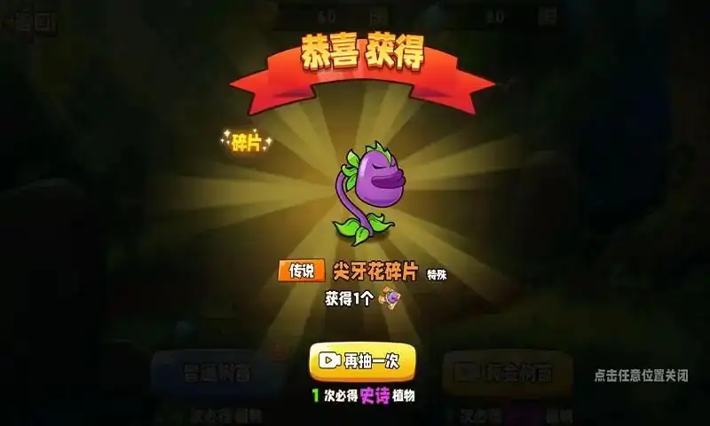 植物变异大招版无限金币钻石版