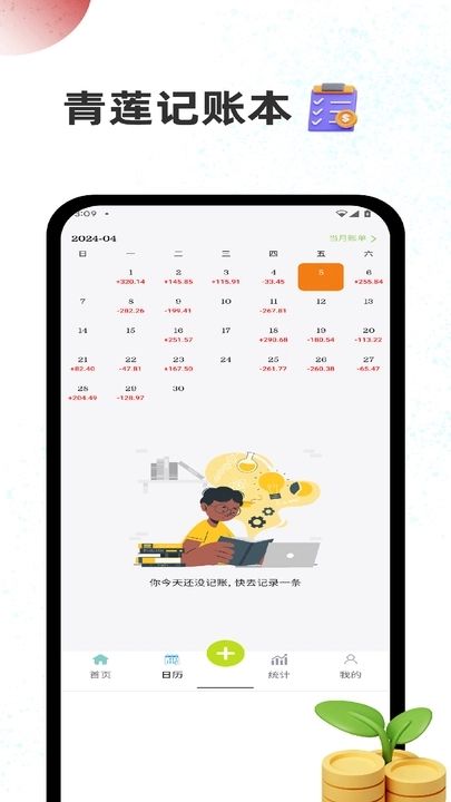 青莲记账本-图3