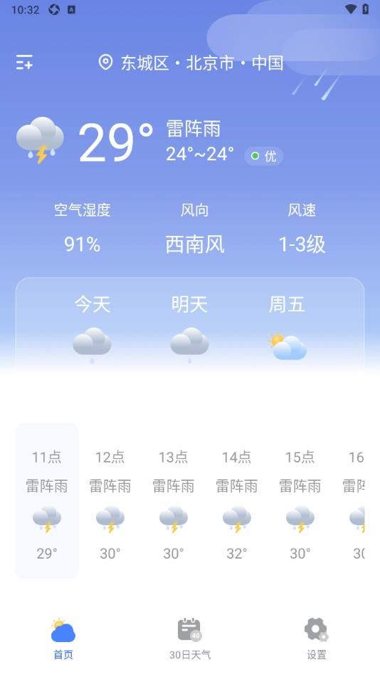 天气准点通-图2