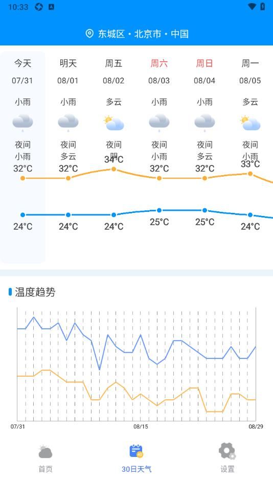 天气准点通-图3