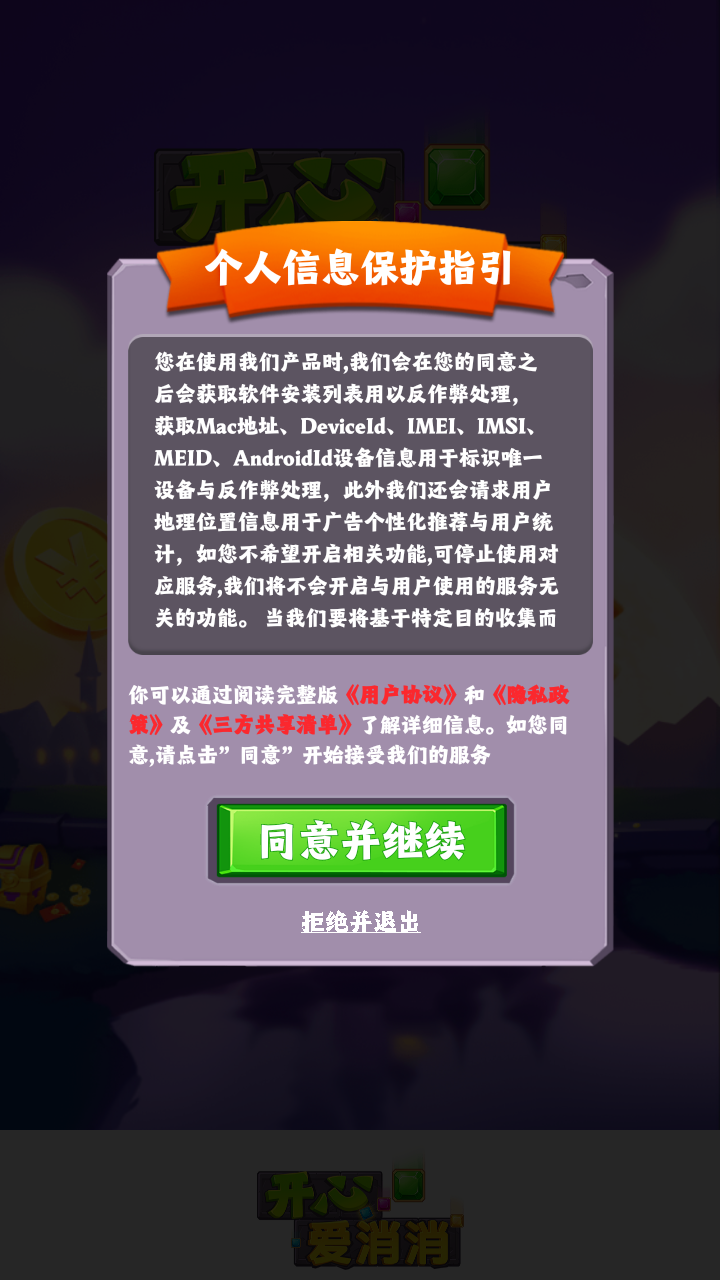 开心爱消消红包版