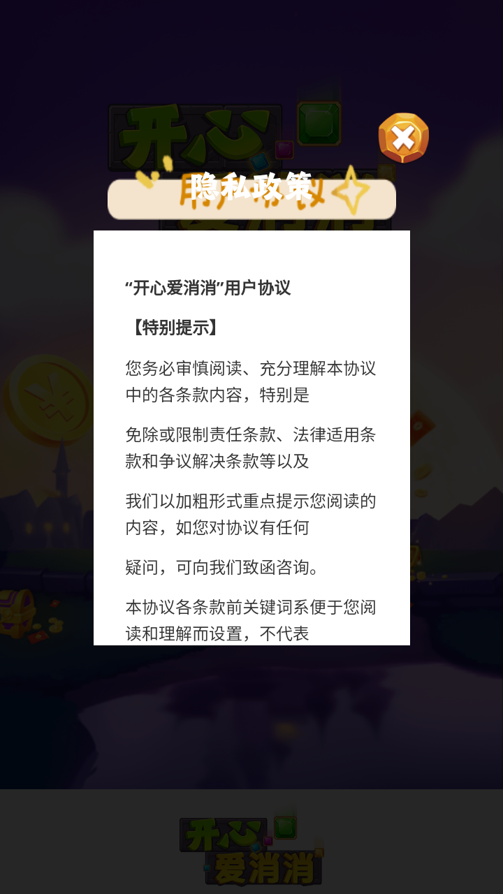 开心爱消消红包版