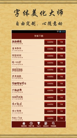 字体美化大师回归版-图2