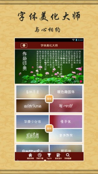 字体美化大师回归版-图3