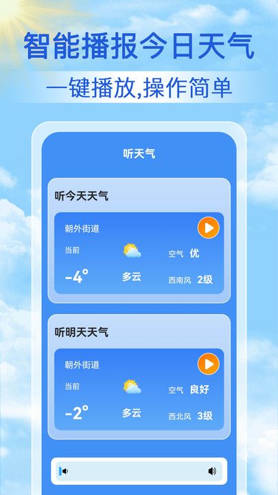 天气天天报-图2