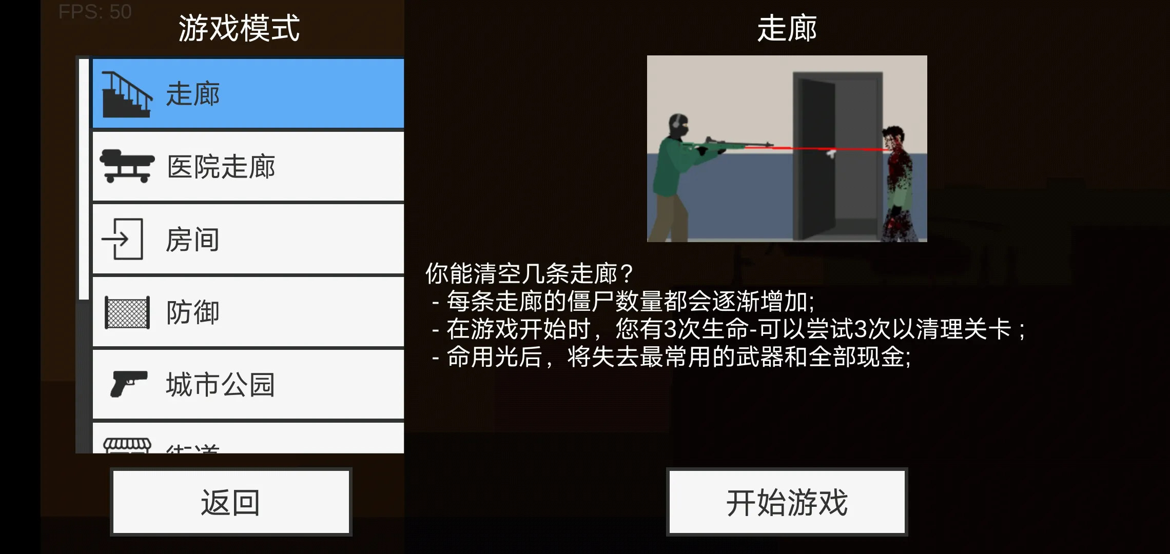 射杀僵尸防御最新版